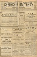 Сибирский вестник политики, литературы и общественной жизни 1903 год, № 197 (12 сентября)