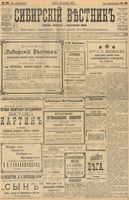 Сибирский вестник политики, литературы и общественной жизни 1903 год, № 198 (13 сентября)