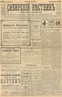 Сибирский вестник политики, литературы и общественной жизни 1903 год, № 208 (26 сентября)