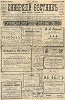 Сибирский вестник политики, литературы и общественной жизни 1903 год, № 218 (10 октября)