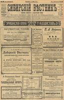 Сибирский вестник политики, литературы и общественной жизни 1903 год, № 221 (14 октября)