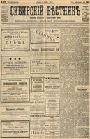 Сибирский вестник политики, литературы и общественной жизни 1903 год, № 225 (18 октября)