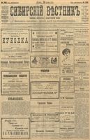 Сибирский вестник политики, литературы и общественной жизни 1903 год, № 232 (29 октября)