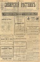 Сибирский вестник политики, литературы и общественной жизни 1903 год, № 234 (31 октября)