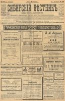 Сибирский вестник политики, литературы и общественной жизни 1903 год, № 240 (7 ноября)