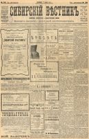 Сибирский вестник политики, литературы и общественной жизни 1903 год, № 241 (8 ноября)