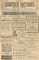 Сибирский вестник политики, литературы и общественной жизни 1903 год, № 251 (21 ноября)
