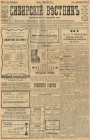 Сибирский вестник политики, литературы и общественной жизни 1903 год, № 257 (1 декабря)