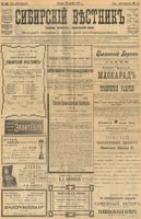 Сибирский вестник политики, литературы и общественной жизни 1903 год, № 263 (7 декабря)