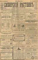 Сибирский вестник политики, литературы и общественной жизни 1903 год, № 266 (11 декабря)