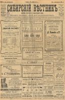 Сибирский вестник политики, литературы и общественной жизни 1903 год, № 267 (12 декабря)