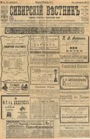 Сибирский вестник политики, литературы и общественной жизни 1903 год, № 270 (16 декабря)