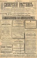 Сибирский вестник политики, литературы и общественной жизни 1903 год, № 277 (24 декабря)
