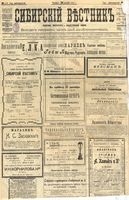 Сибирский вестник политики, литературы и общественной жизни 1903 год, № 278 (25 декабря)