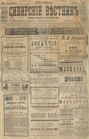 Сибирский вестник политики, литературы и общественной жизни 1904 год, № 001 (1 января)