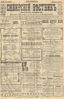Сибирский вестник политики, литературы и общественной жизни 1904 год, № 012 (16 января)