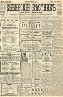 Сибирский вестник политики, литературы и общественной жизни 1904 год, № 017 (22 января)