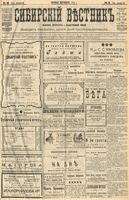 Сибирский вестник политики, литературы и общественной жизни 1904 год, № 018 (23 января)