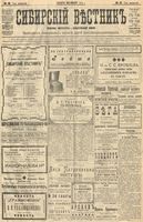 Сибирский вестник политики, литературы и общественной жизни 1904 год, № 019 (24 января)