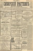 Сибирский вестник политики, литературы и общественной жизни 1904 год, № 025 (31 января)