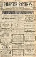 Сибирский вестник политики, литературы и общественной жизни 1904 год, № 027 (4 февраля)