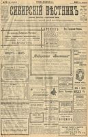 Сибирский вестник политики, литературы и общественной жизни 1904 год, № 030 (10 февраля)