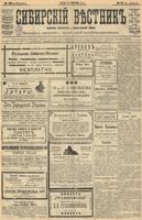 Сибирский вестник политики, литературы и общественной жизни 1904 год, № 031 (11 февраля)