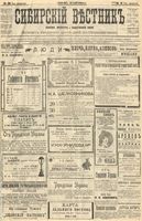 Сибирский вестник политики, литературы и общественной жизни 1904 год, № 036 (17 февраля)