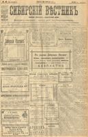 Сибирский вестник политики, литературы и общественной жизни 1904 год, № 046 (28 февраля)