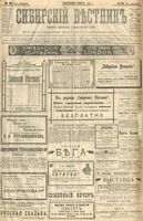 Сибирский вестник политики, литературы и общественной жизни 1904 год, № 053 (7 марта)