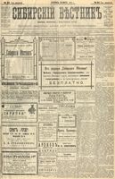 Сибирский вестник политики, литературы и общественной жизни 1904 год, № 054 (9 марта)