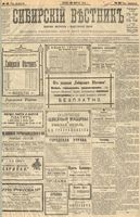 Сибирский вестник политики, литературы и общественной жизни 1904 год, № 055 (10 марта)