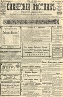 Сибирский вестник политики, литературы и общественной жизни 1904 год, № 061 (17 марта)