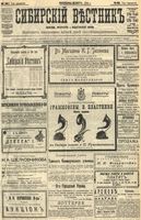 Сибирский вестник политики, литературы и общественной жизни 1904 год, № 065 (21 марта)