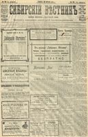 Сибирский вестник политики, литературы и общественной жизни 1904 год, № 076 (10 апреля)