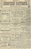 Сибирский вестник политики, литературы и общественной жизни 1904 год, № 077 (11 апреля)