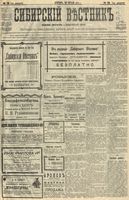 Сибирский вестник политики, литературы и общественной жизни 1904 год, № 078 (13 апреля)