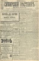 Сибирский вестник политики, литературы и общественной жизни 1904 год, № 083 (18 апреля)