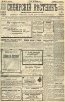 Сибирский вестник политики, литературы и общественной жизни 1904 год, № 085 (21 апреля)