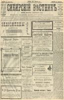Сибирский вестник политики, литературы и общественной жизни 1904 год, № 087 (23 апреля)