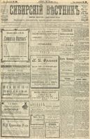 Сибирский вестник политики, литературы и общественной жизни 1904 год, № 089 (27 апреля)