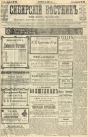 Сибирский вестник политики, литературы и общественной жизни 1904 год, № 095 (4 мая)