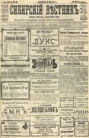 Сибирский вестник политики, литературы и общественной жизни 1904 год, № 099 (9 мая)
