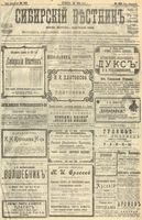 Сибирский вестник политики, литературы и общественной жизни 1904 год, № 102 (13 мая)