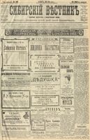 Сибирский вестник политики, литературы и общественной жизни 1904 год, № 106 (20 мая)
