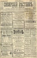 Сибирский вестник политики, литературы и общественной жизни 1904 год, № 109 (23 мая)