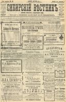Сибирский вестник политики, литературы и общественной жизни 1904 год, № 111 (27 мая)