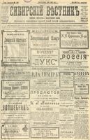 Сибирский вестник политики, литературы и общественной жизни 1904 год, № 114 (30 мая)