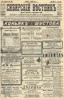 Сибирский вестник политики, литературы и общественной жизни 1904 год, № 118 (4 июня)