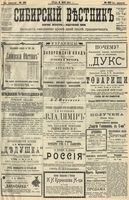 Сибирский вестник политики, литературы и общественной жизни 1904 год, № 122 (9 июня)